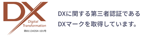 DXマークを取得しています